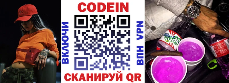 Кодеиновый сироп Lean Purple Drank  как найти закладки  сайты даркнета состав  Ессентуки 